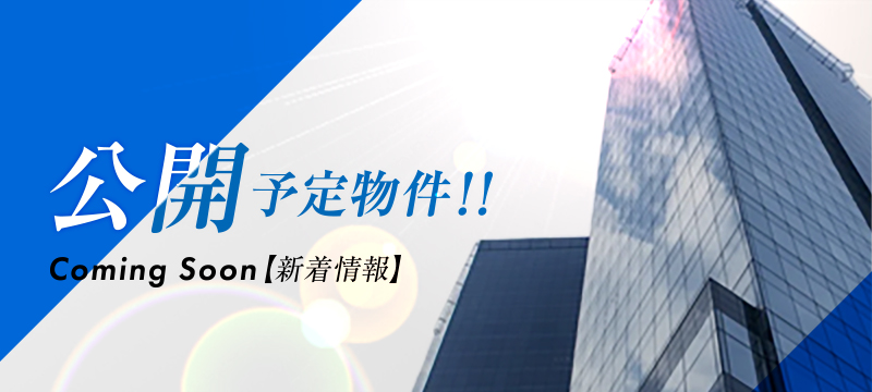 リーガルスクエアの手掛ける近日公開予定の部件情報はこちらから確認