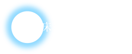 木の床は足が疲れにくい
