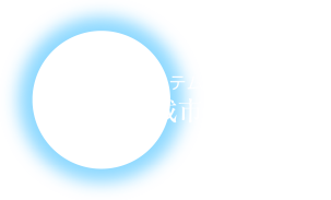 愛知県新城市プラント