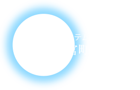 徳島県一宮町プラント